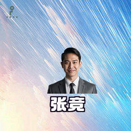 张竞